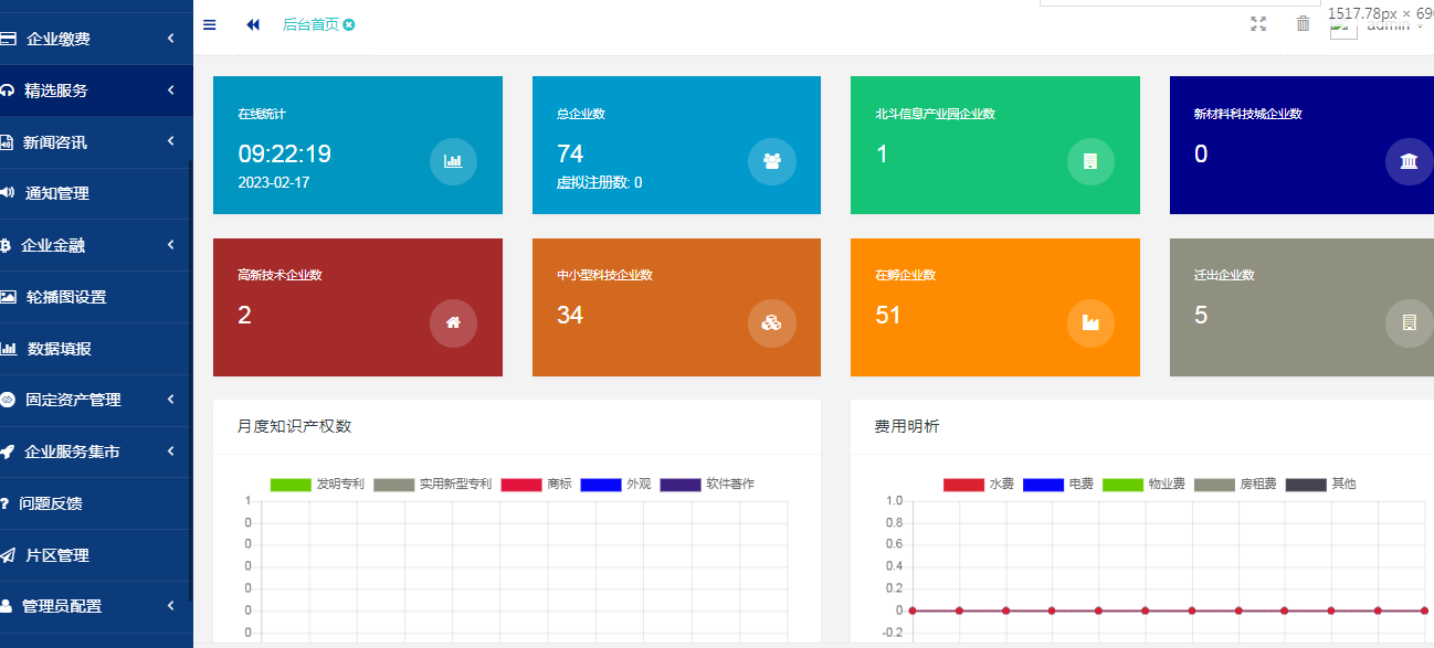 宿迁科技局高新区管理小程序